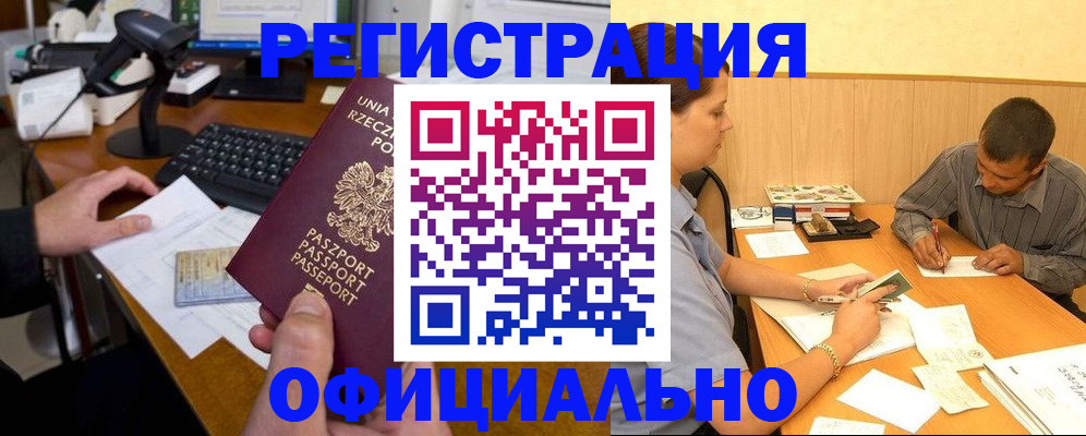 прописка регистрация в Михайловке
