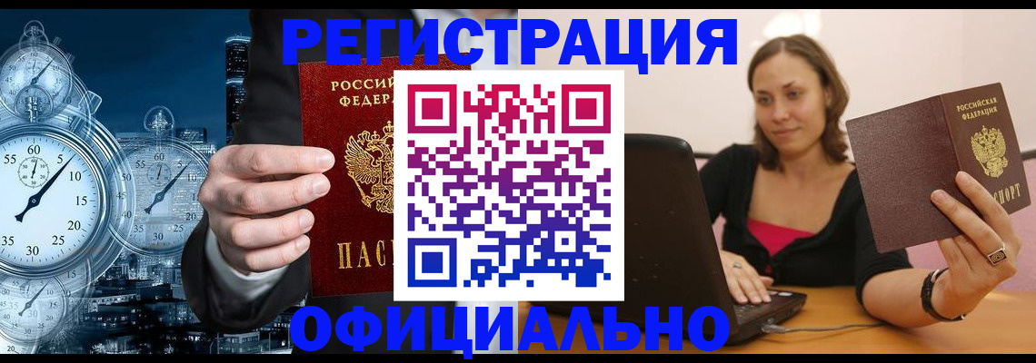 временная регистрация в Михайловке