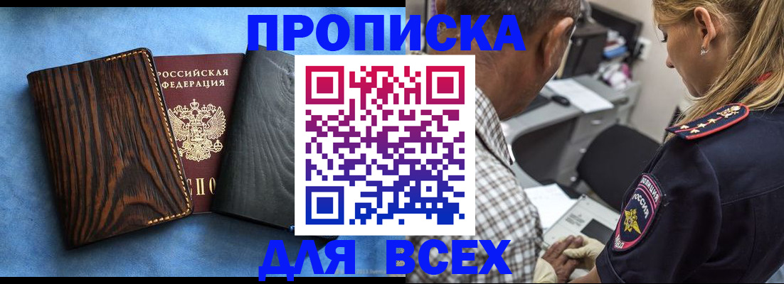 временная регистрация для всех в Михайловке